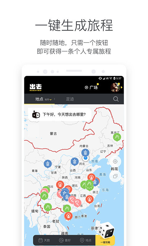 出去安卓版图4