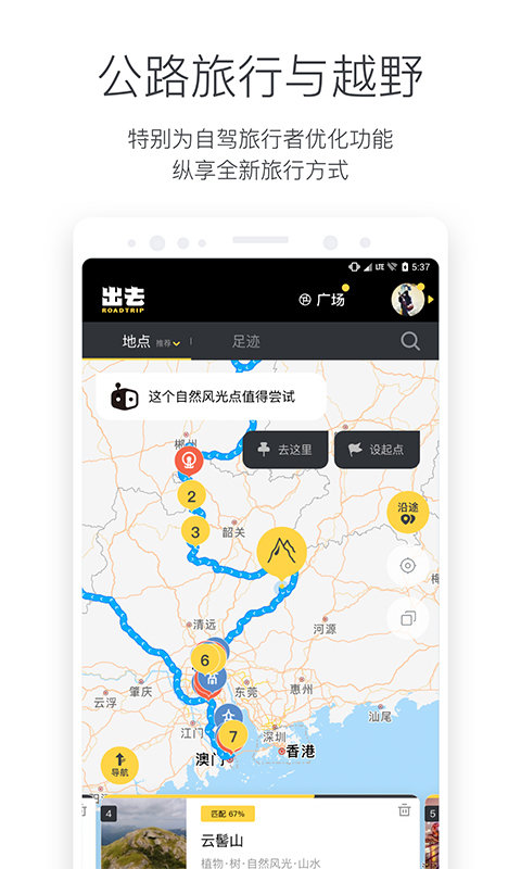 出去安卓版图5
