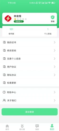 绿宝碳汇图3