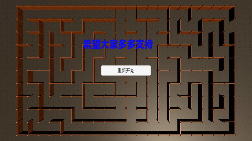 掌上迷宫图2