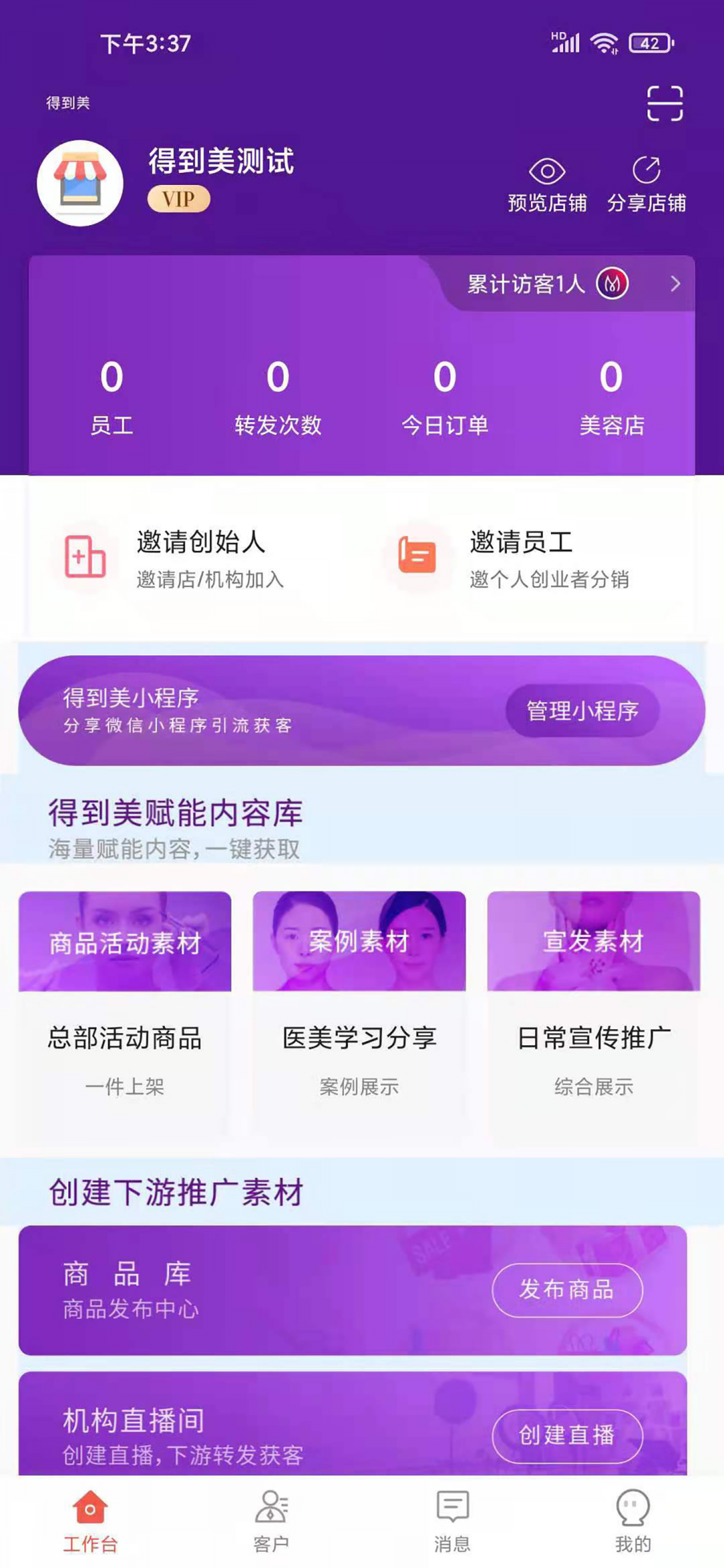 得到美app官方版图4