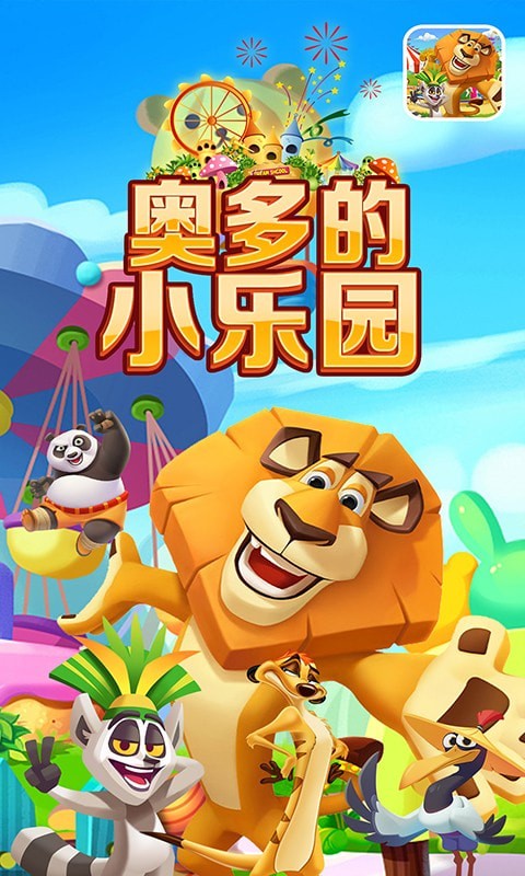 奥多的小乐园图2