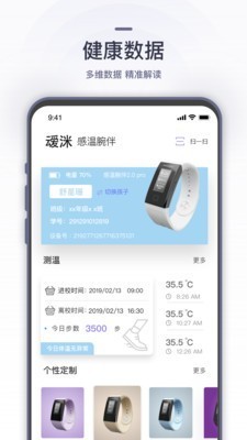 感温腕伴图4