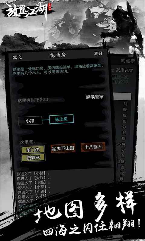 放置江湖破解版最新版图2