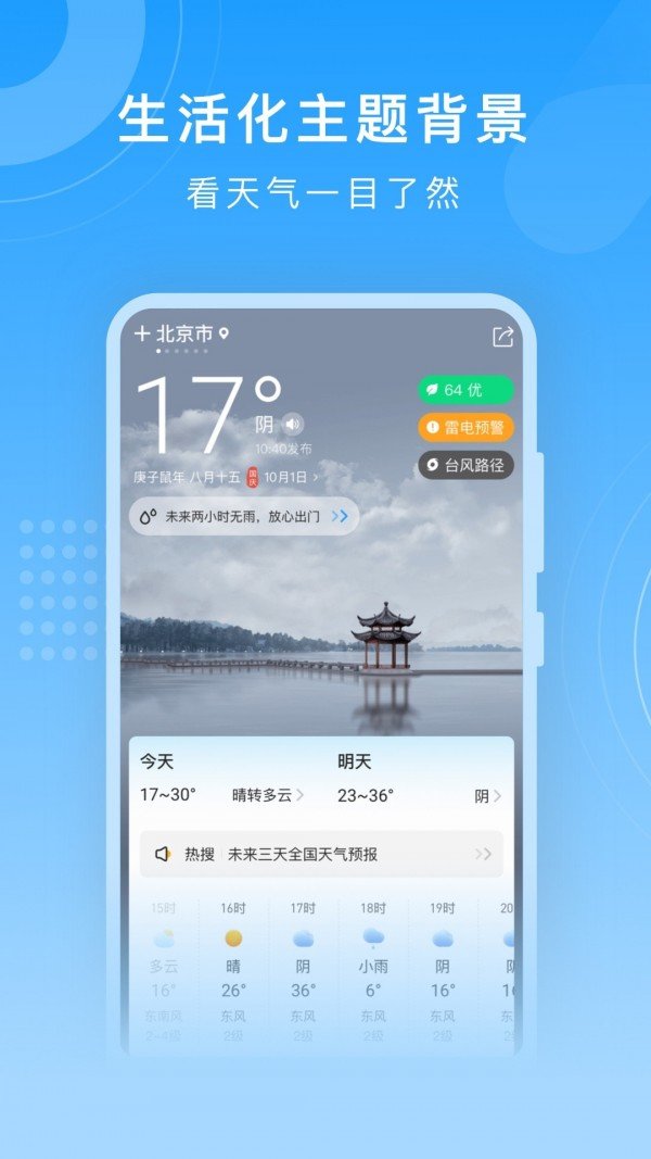 知心天气极速版图1