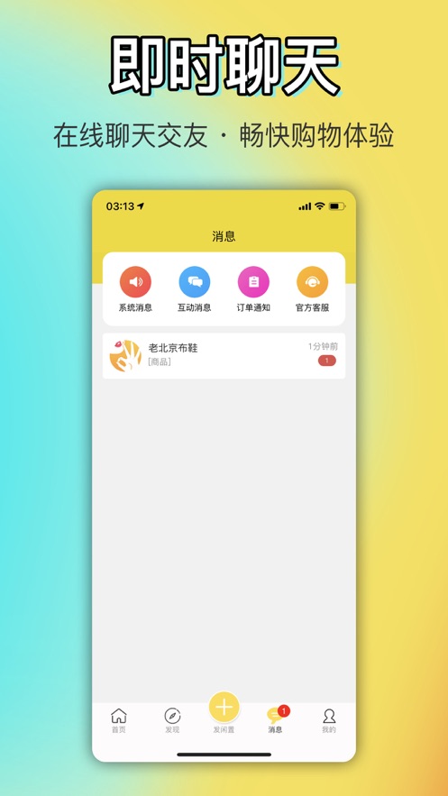 ok闲置官方版图1