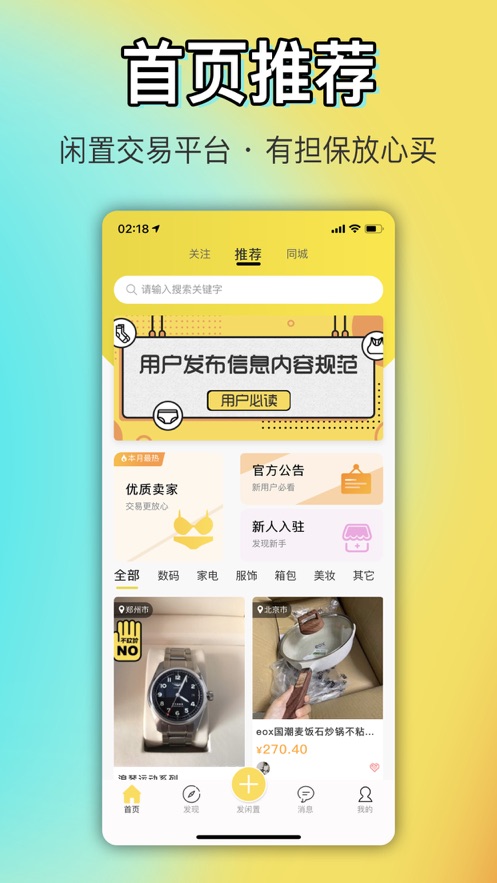 ok闲置app