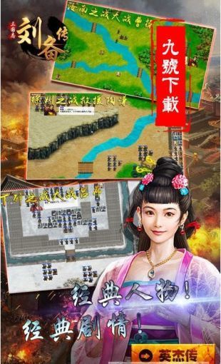 三国志刘备传图4