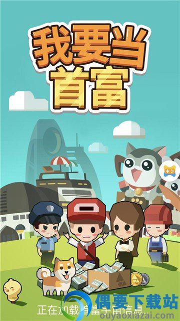 我要当首富2破解-1