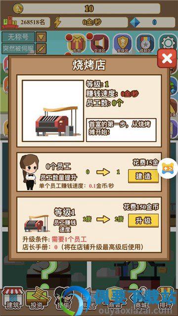 我要当首富2破解-4