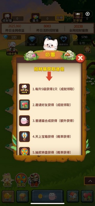 奇喵冒险赚钱版图1