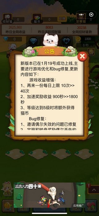 奇喵冒险赚钱版图3