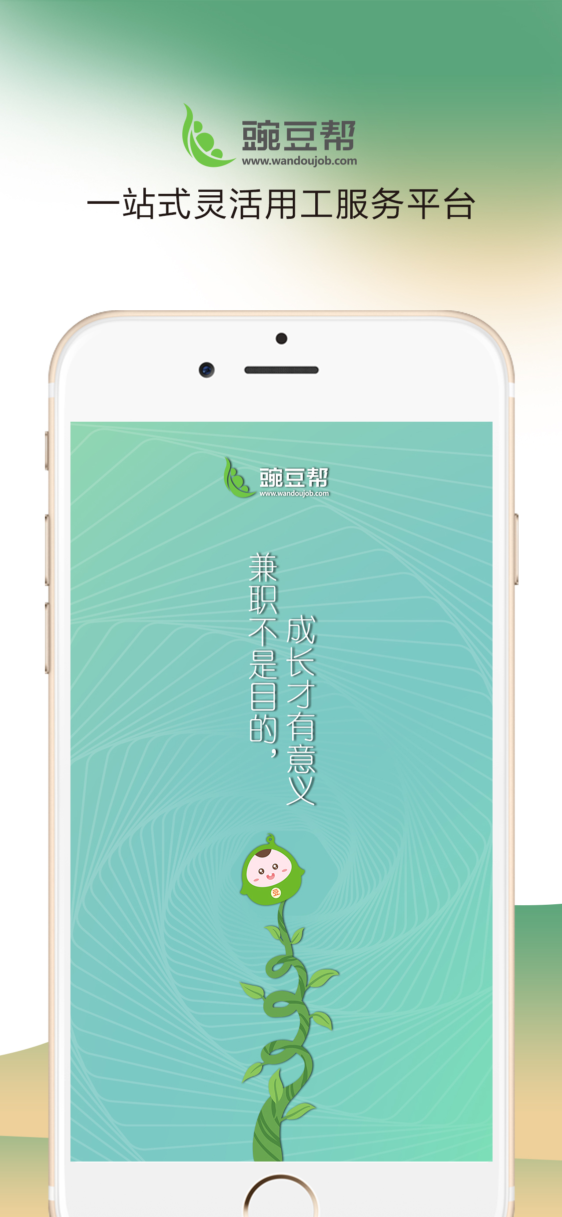 豌豆帮图2