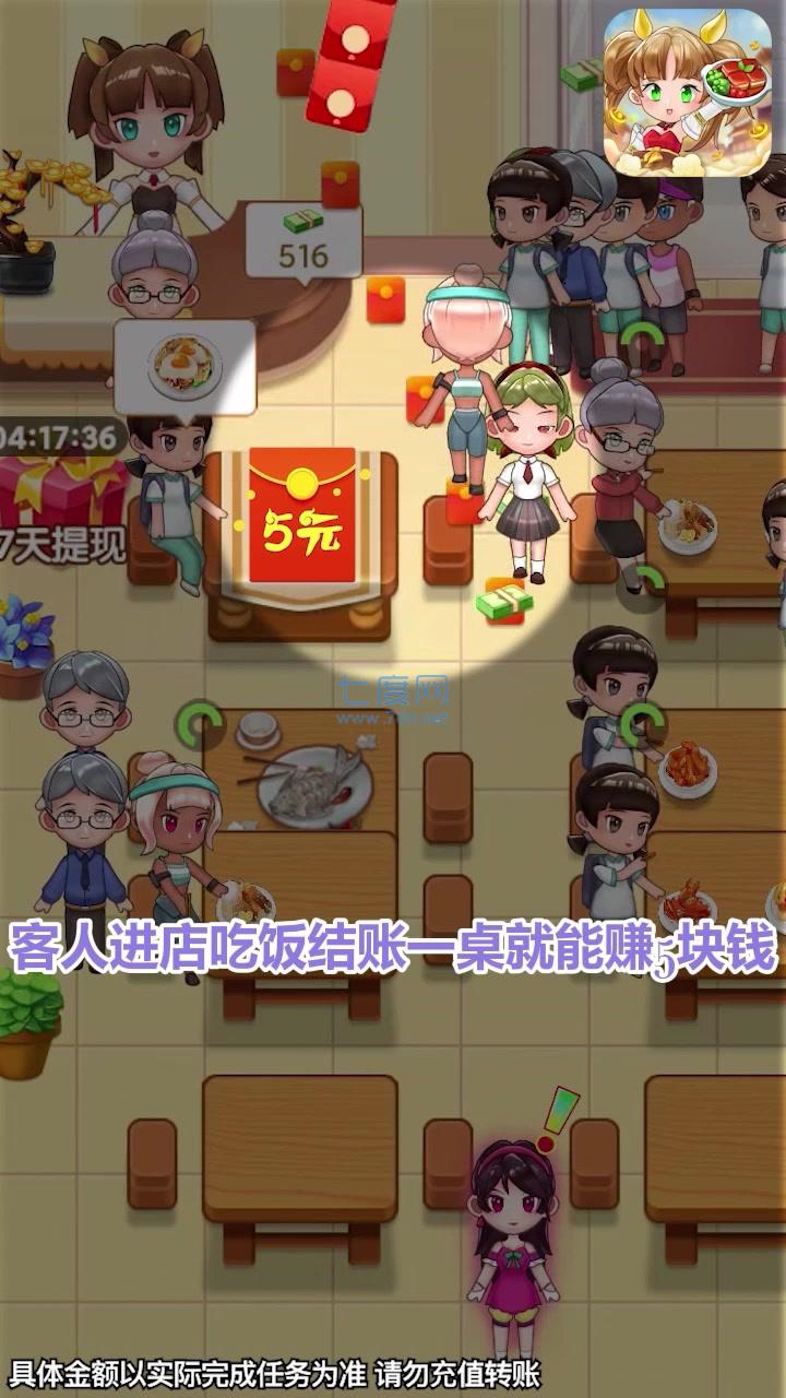 全民开饭店红包版最新福利版