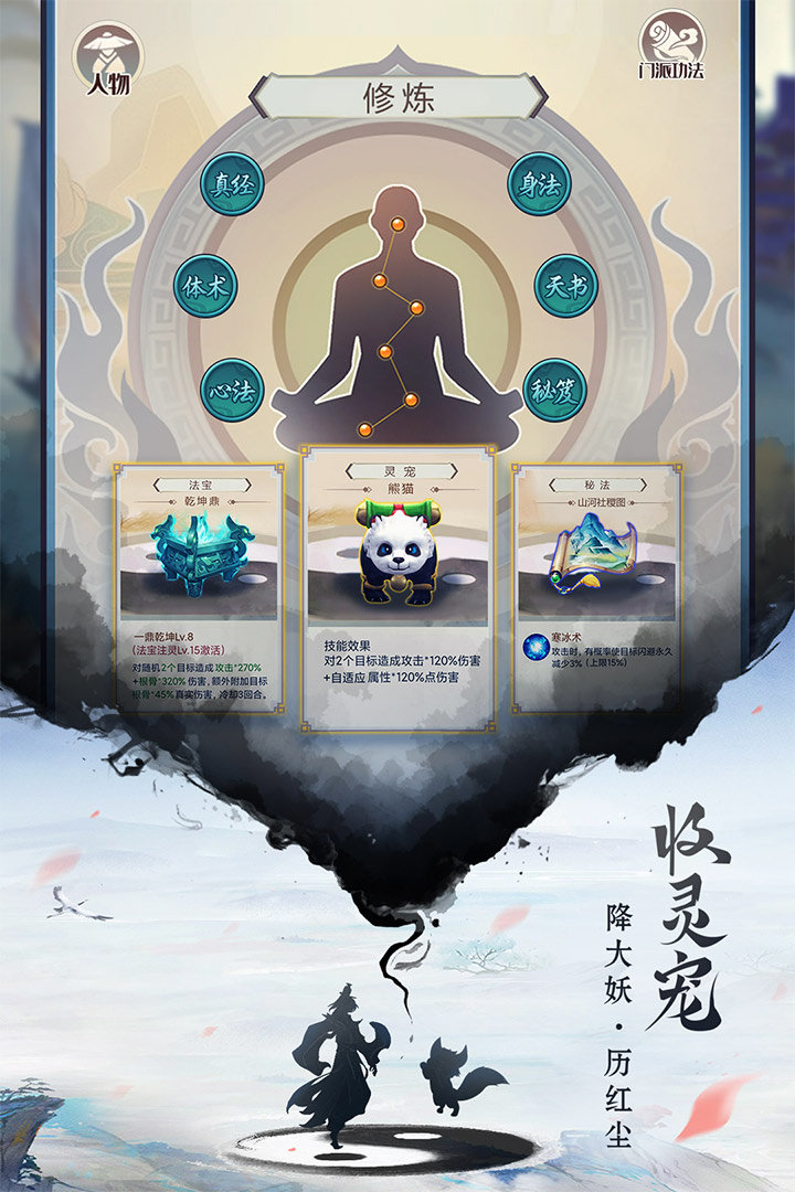逍遥修真内购版图1