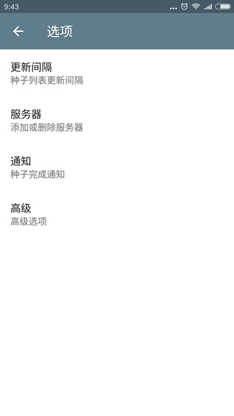 transmission手机端汉化版图2