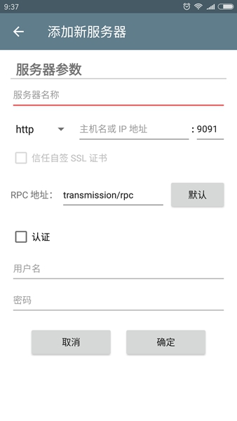 transmission手机端汉化版图4