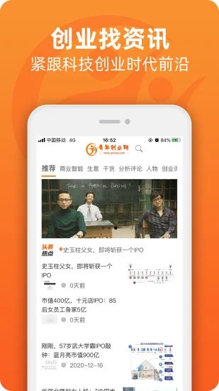 青年创业网app截图4