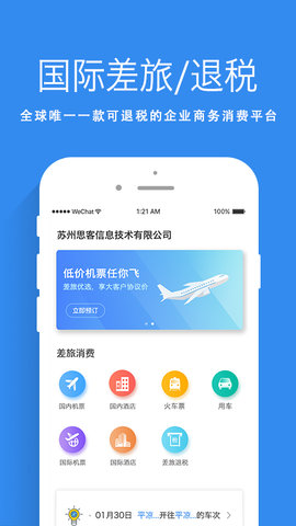 玉泰航旅图1