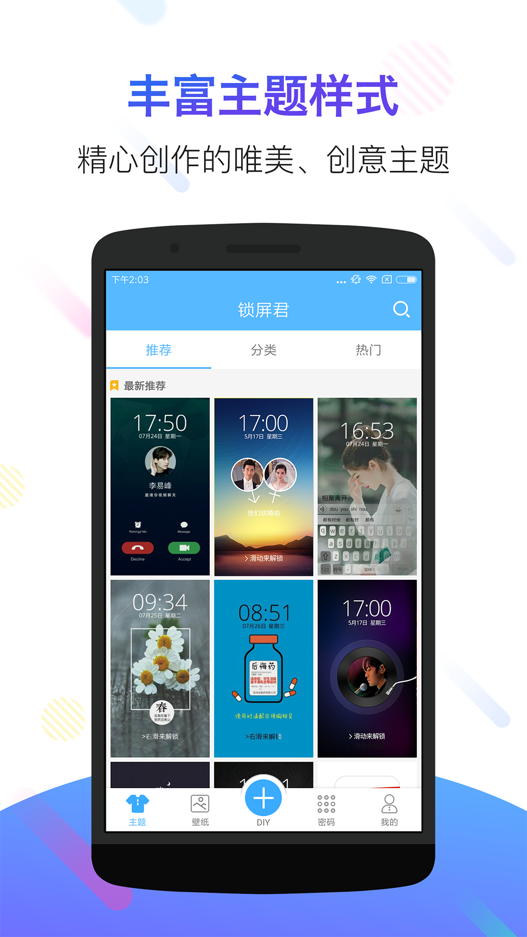 锁屏君铃声壁纸图1