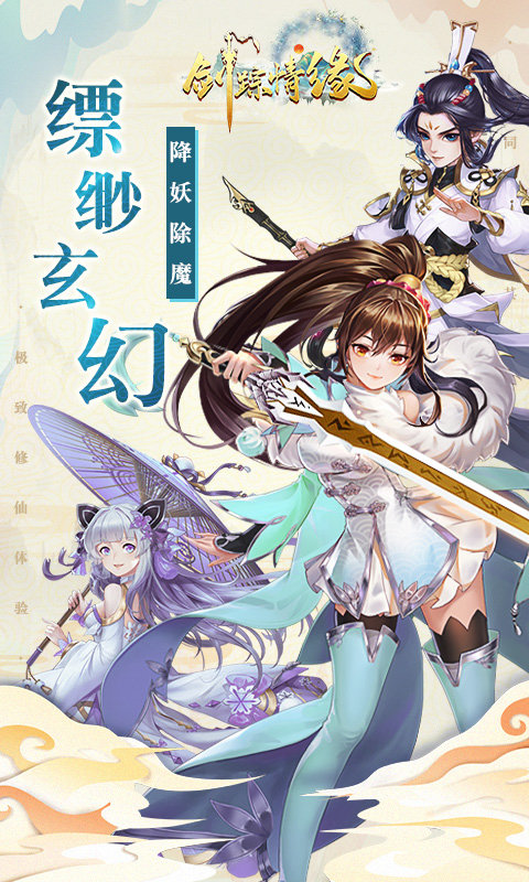 剑踪情缘华为版图2