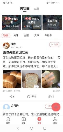 一起下厨最新版截图3