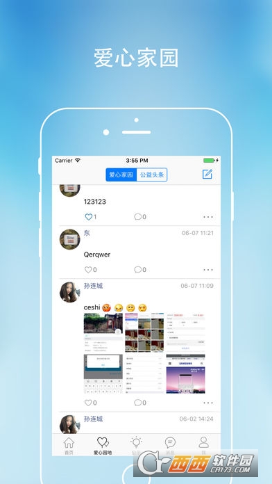 东书房公益安卓版图1