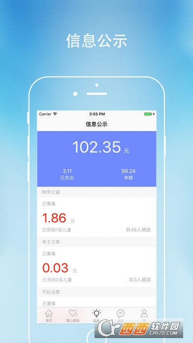 东书房公益安卓版图2