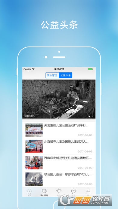 东书房公益安卓版图4