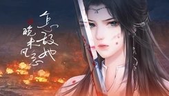 怎敌她又晚来风急图2