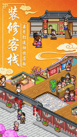 我在长安开客栈最新免费版图2
