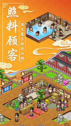 我在长安开客栈无限金币版图3