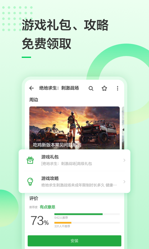豌豆荚安卓官方版图2