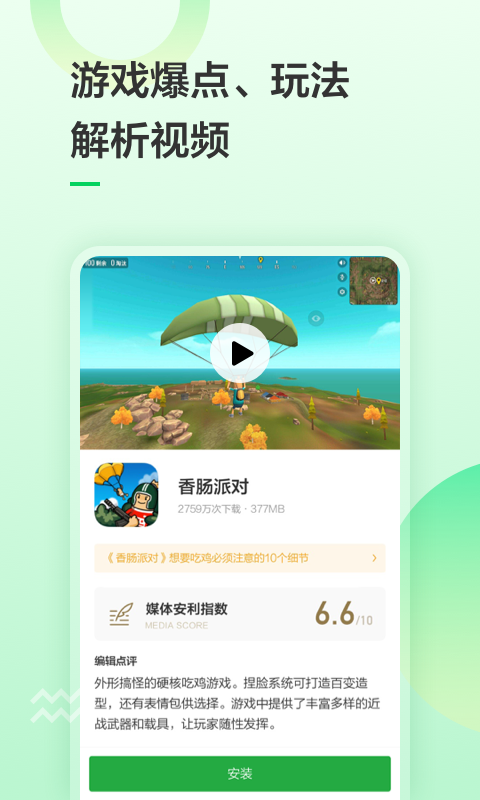 豌豆荚8.2.5.1安卓版图1