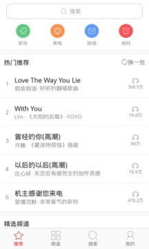 免费铃声精选图2