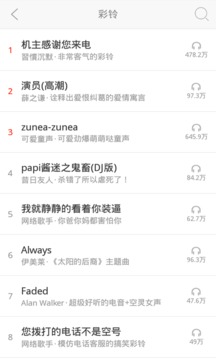 免费铃声精选图3