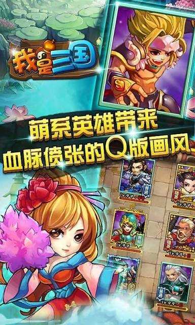 我是三国图3