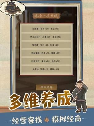 古风经营模拟器3.2.7图1