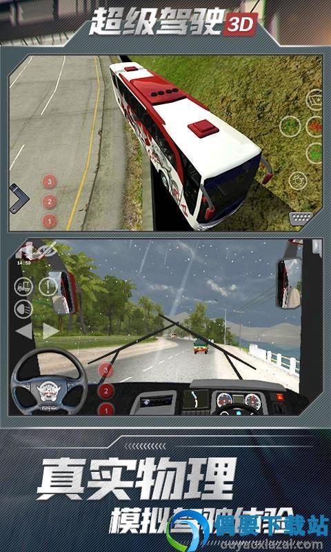 超级驾驶3D手机版图1