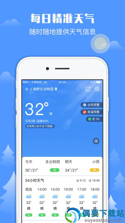 一米天气截图1