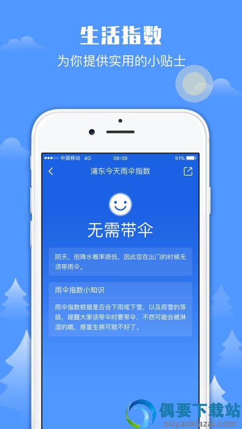 一米天气截图3