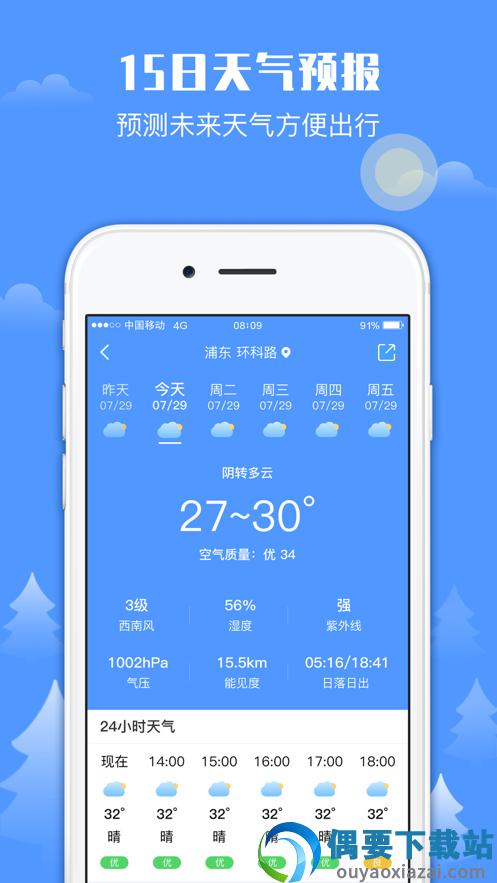 一米天气截图4