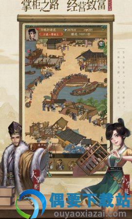 宋朝生意人官方版截图3