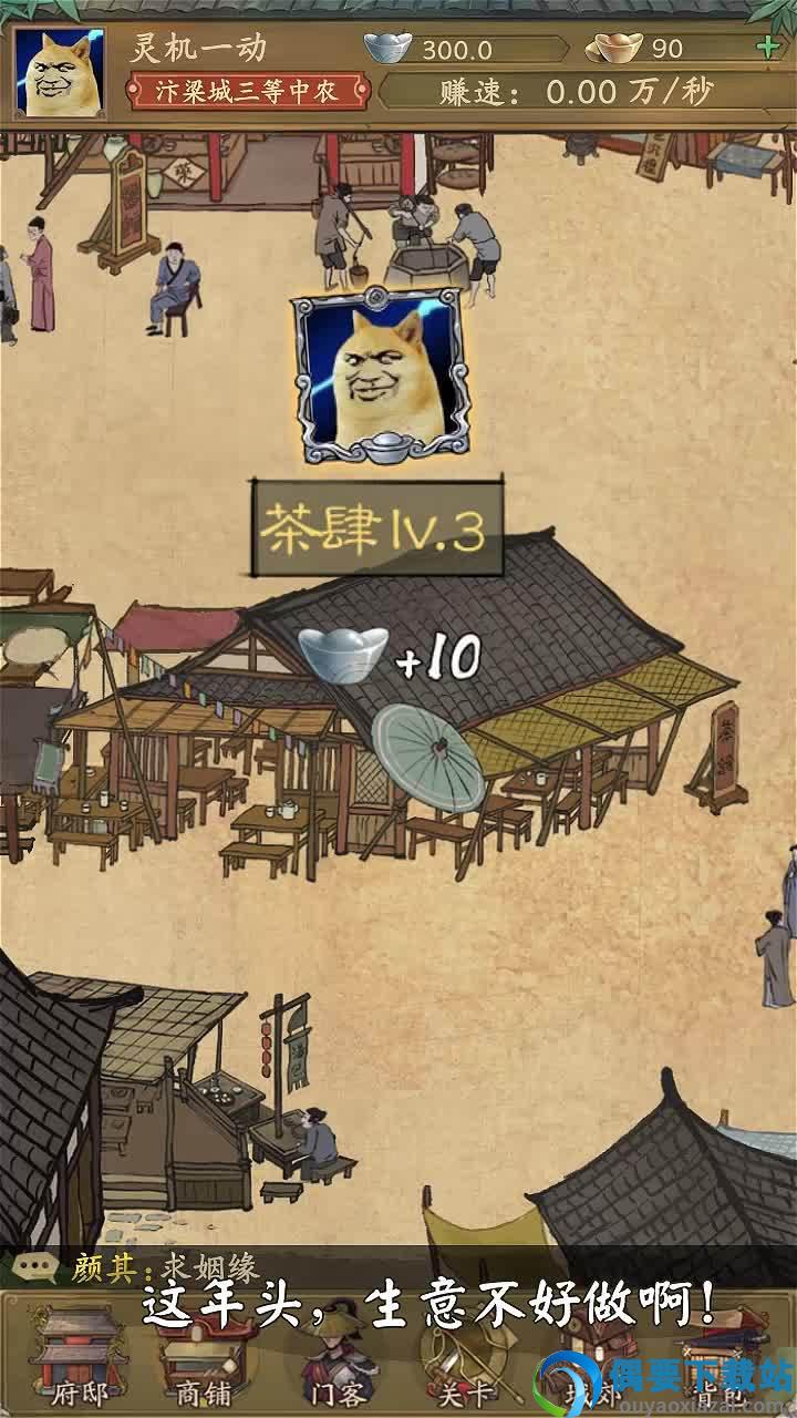 小伙逆袭记破解截图2