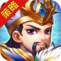 三国征战天下破解版
