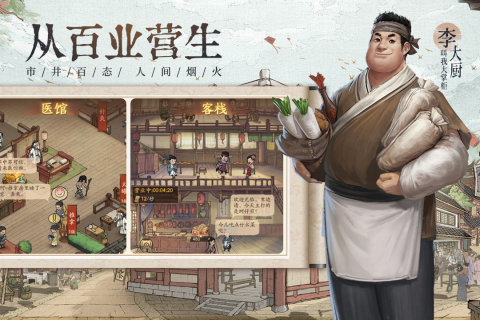 宋朝经商传图3
