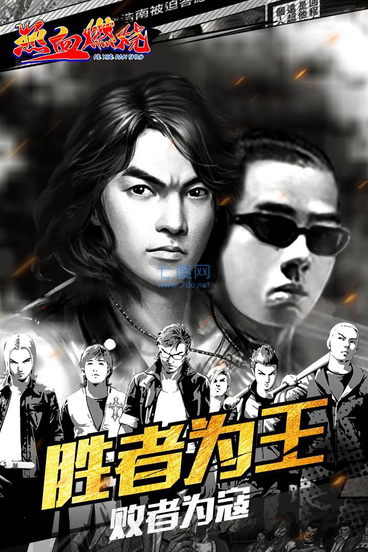 热血燃烧九游版图2