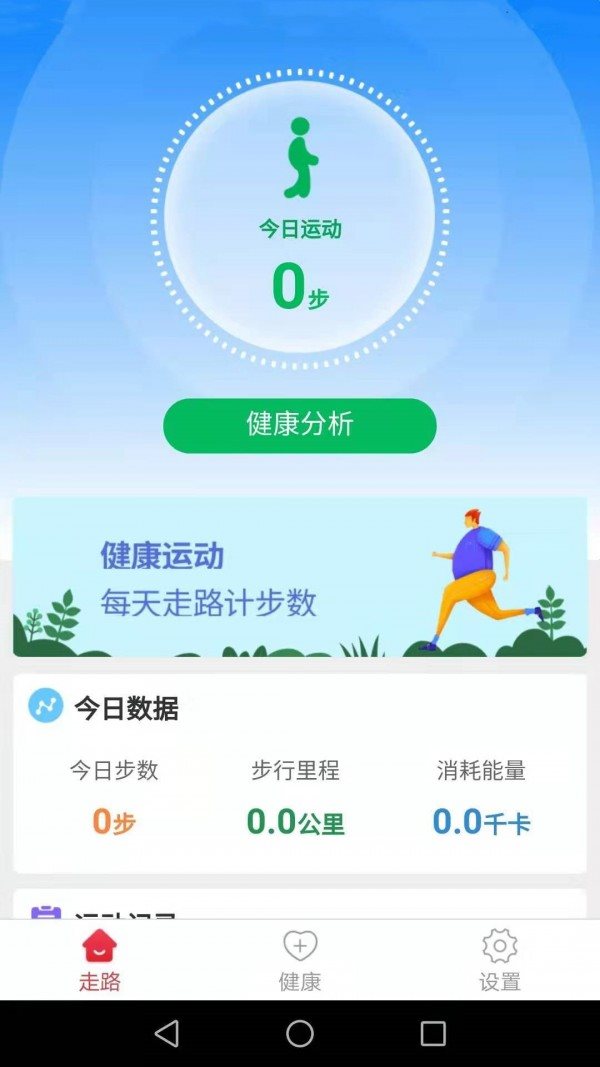 健康运动走截图1