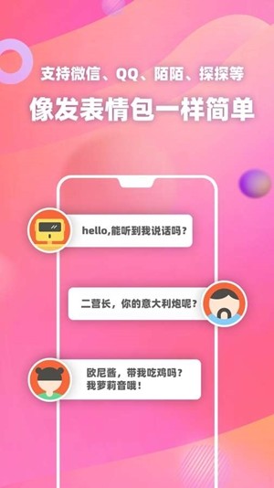 熊二变声器图2