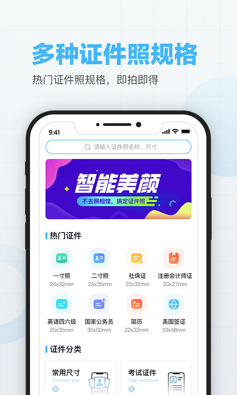 美颜证件照制作图2